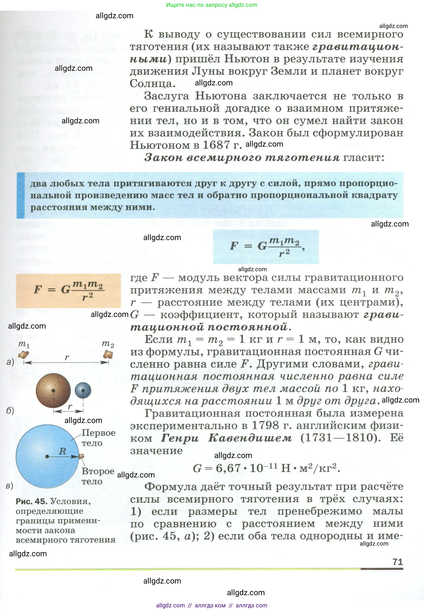 Физика, 9 класс Учебник, авторы: Пёрышкин И М, Гутник Елена Моисеевна, Иванов Александр Иванович, Петрова Мария Арсеньевна, издательство Просвещение, Москва, 2023, белого цвета, страница 71