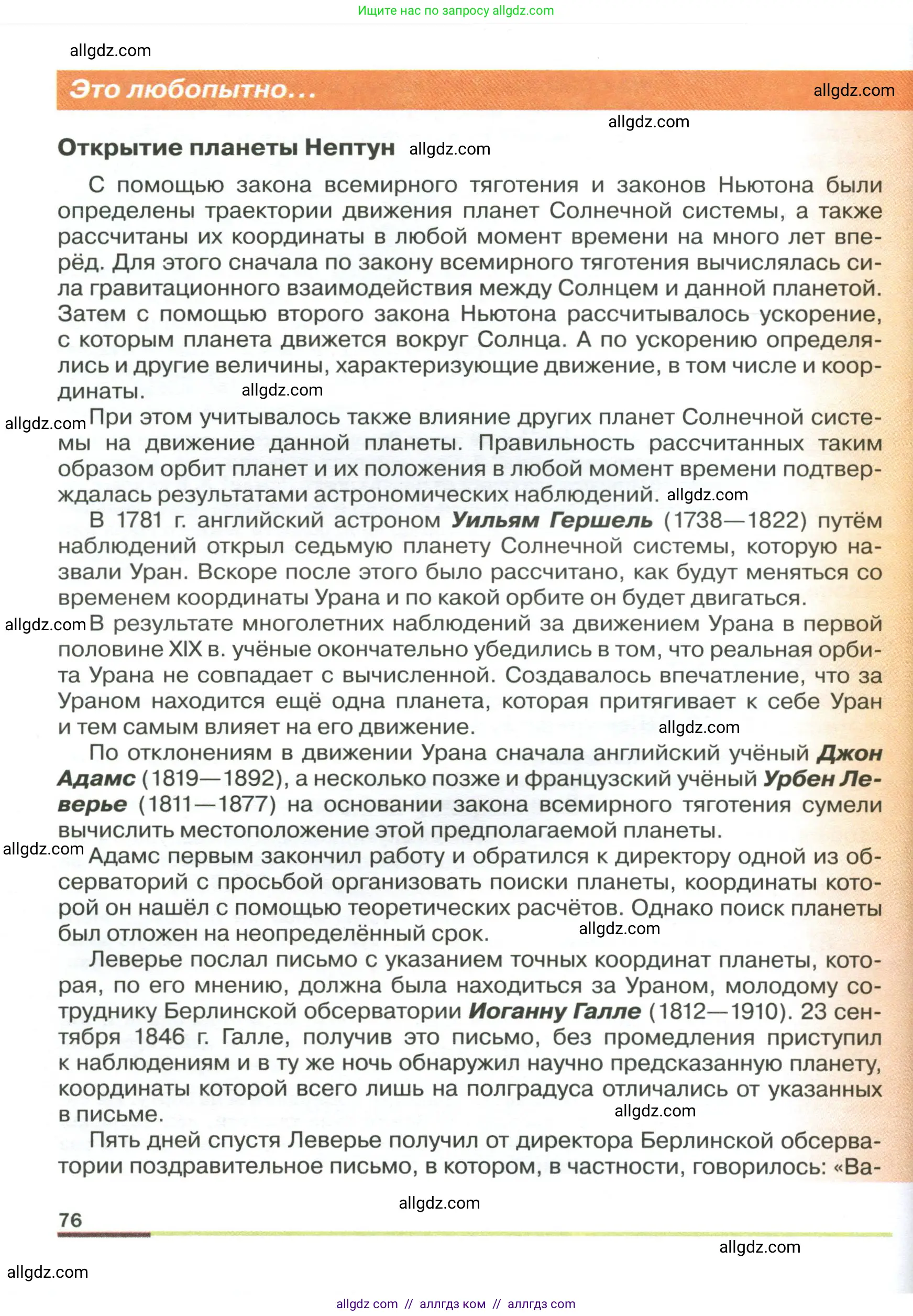 Физика, 9 класс Учебник, авторы: Пёрышкин И М, Гутник Елена Моисеевна, Иванов Александр Иванович, Петрова Мария Арсеньевна, издательство Просвещение, Москва, 2023, белого цвета, страница 76