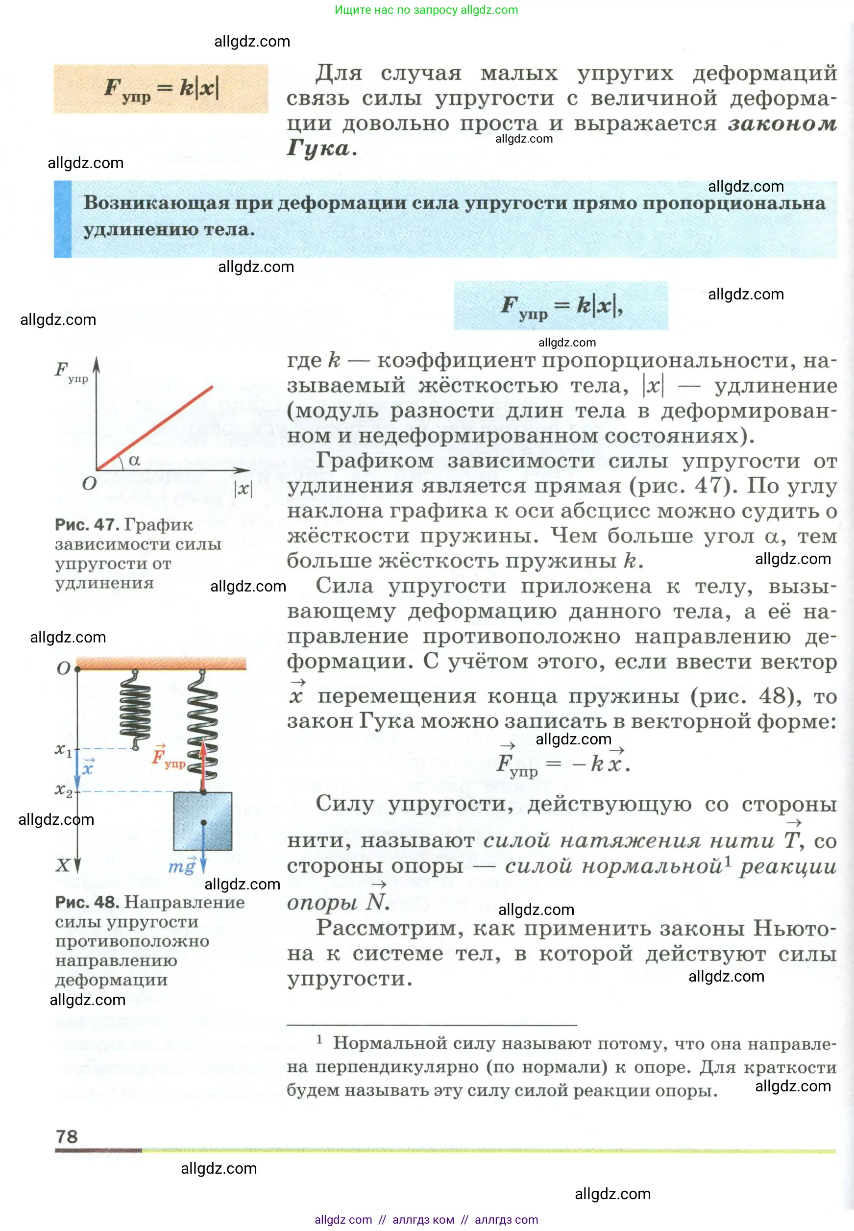 Физика, 9 класс Учебник, авторы: Пёрышкин И М, Гутник Елена Моисеевна, Иванов Александр Иванович, Петрова Мария Арсеньевна, издательство Просвещение, Москва, 2023, белого цвета, страница 78