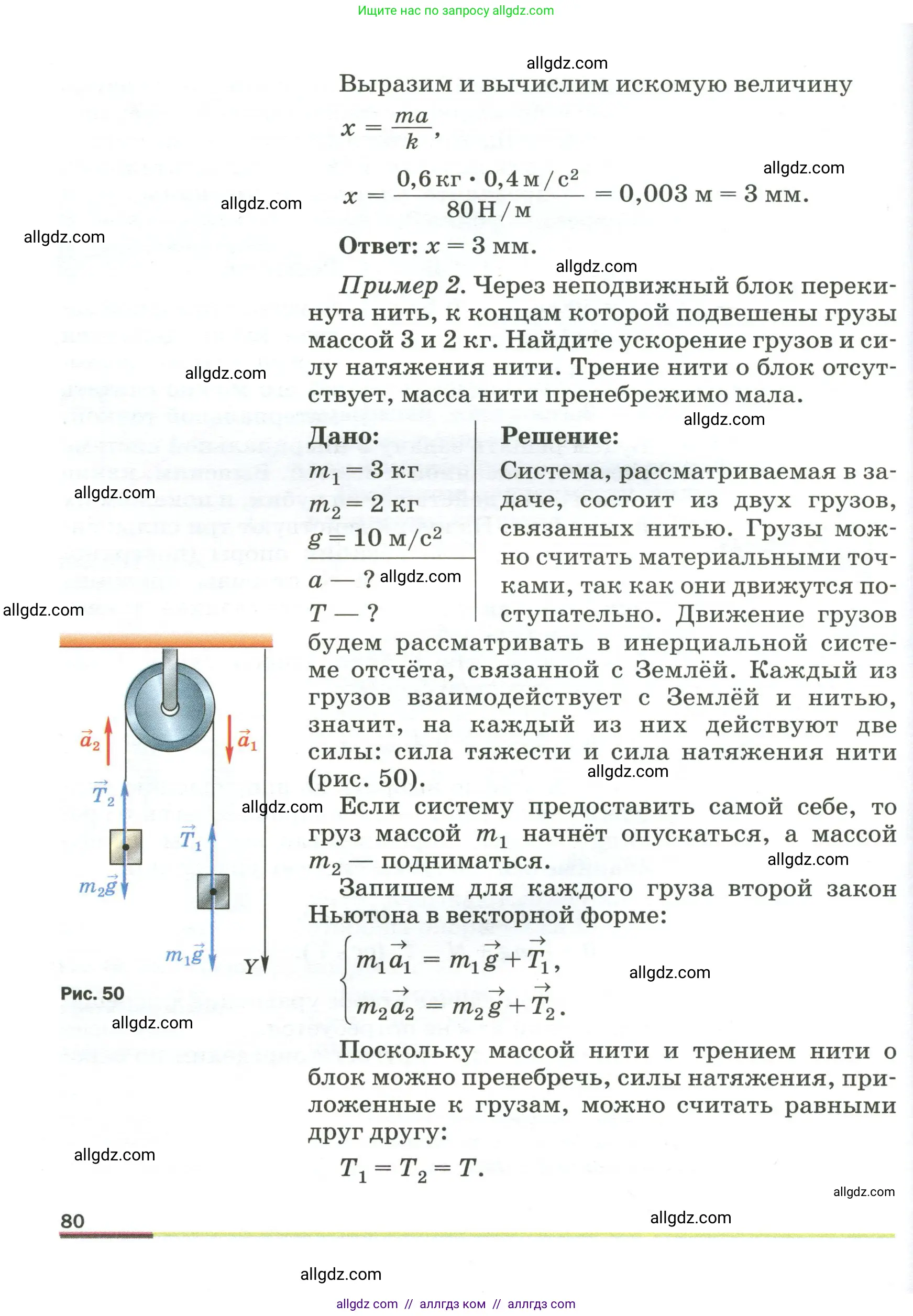 Физика, 9 класс Учебник, авторы: Пёрышкин И М, Гутник Елена Моисеевна, Иванов Александр Иванович, Петрова Мария Арсеньевна, издательство Просвещение, Москва, 2023, белого цвета, страница 80