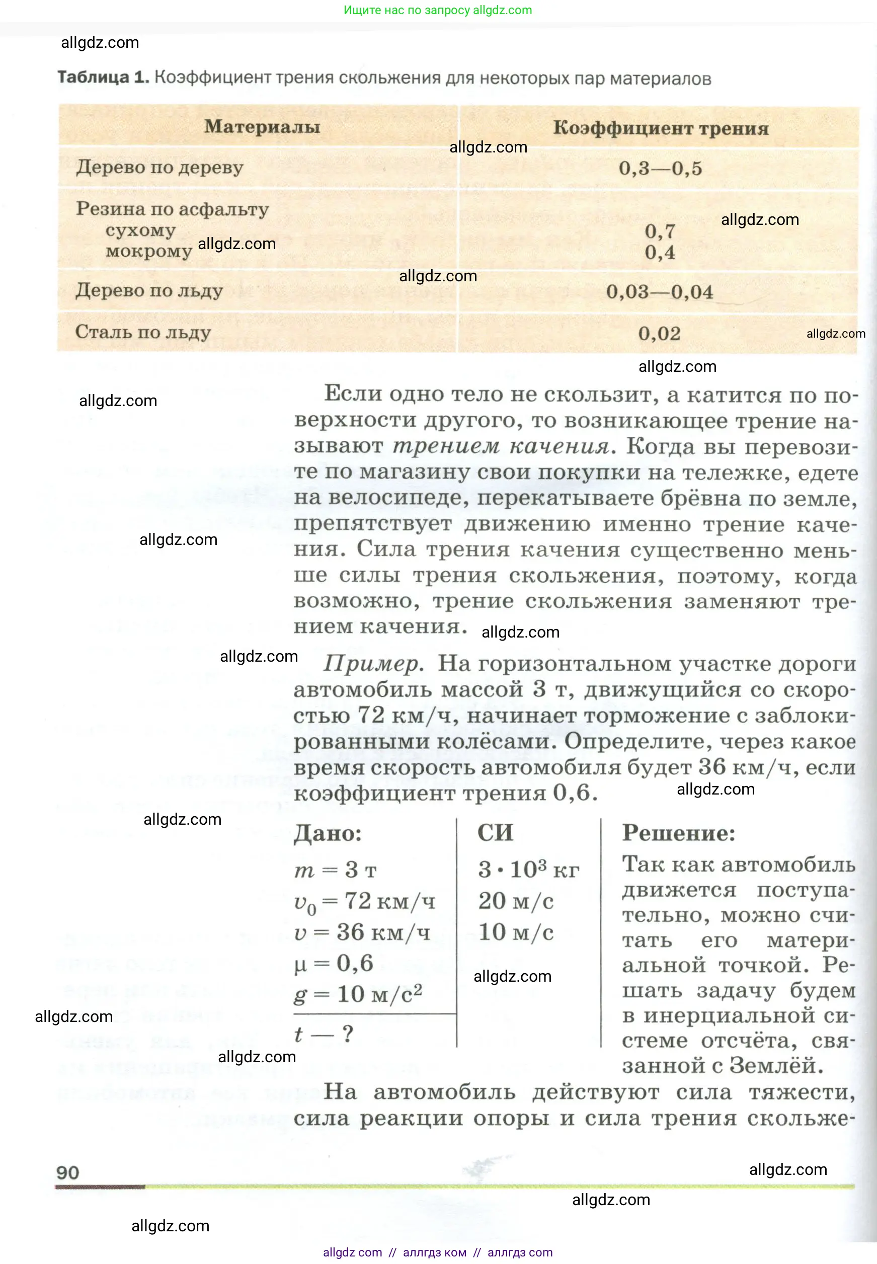 Физика, 9 класс Учебник, авторы: Пёрышкин И М, Гутник Елена Моисеевна, Иванов Александр Иванович, Петрова Мария Арсеньевна, издательство Просвещение, Москва, 2023, белого цвета, страница 90