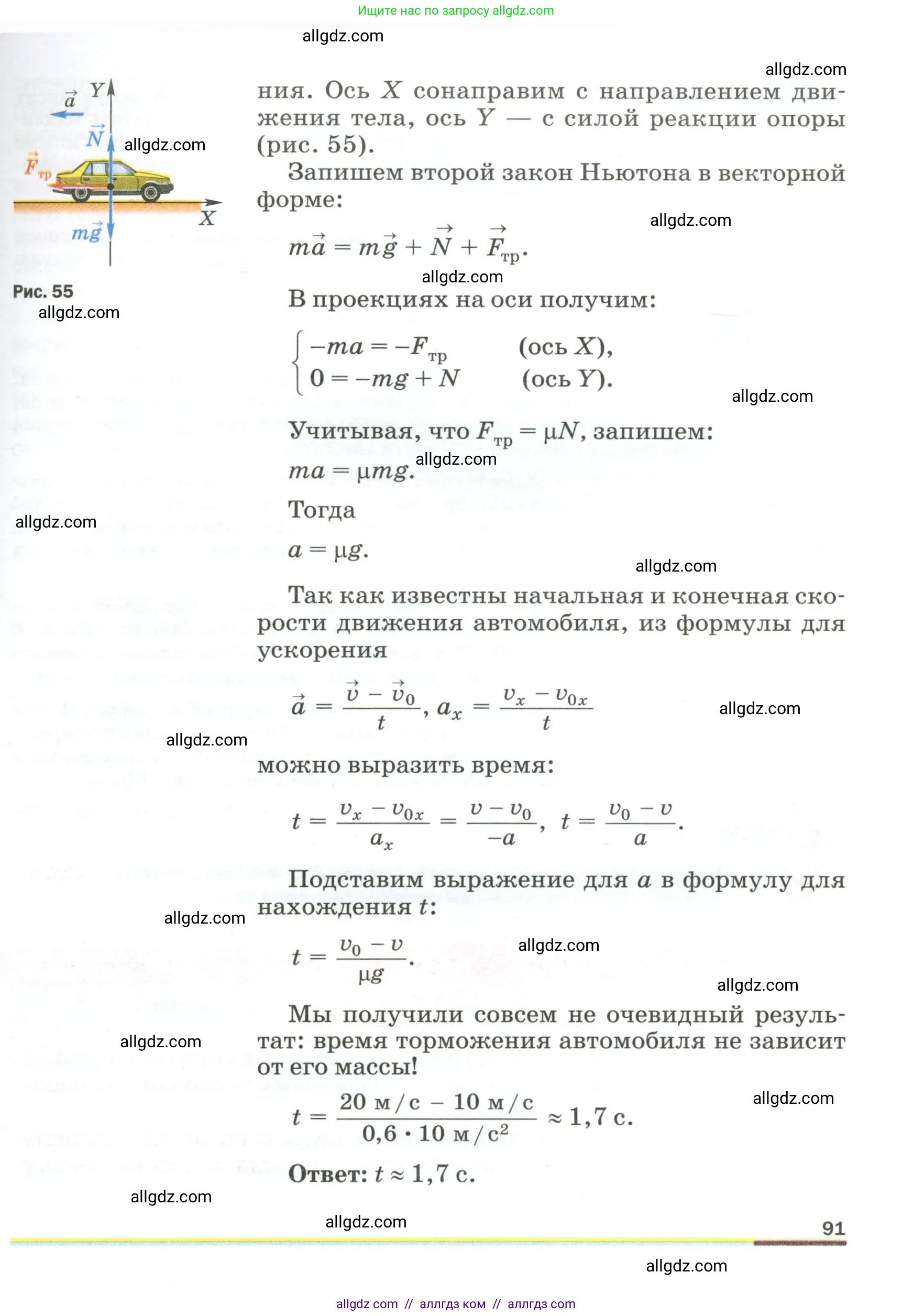 Физика, 9 класс Учебник, авторы: Пёрышкин И М, Гутник Елена Моисеевна, Иванов Александр Иванович, Петрова Мария Арсеньевна, издательство Просвещение, Москва, 2023, белого цвета, страница 91