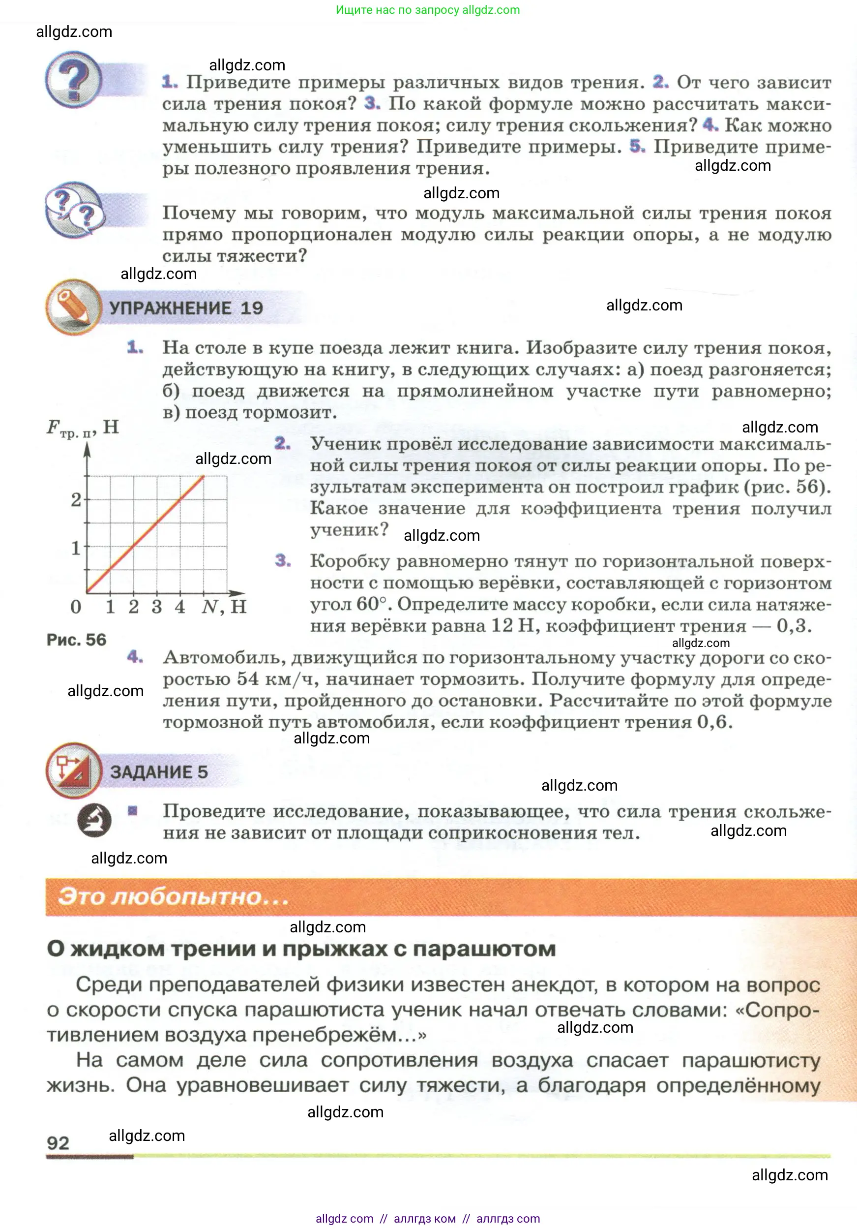 Физика, 9 класс Учебник, авторы: Пёрышкин И М, Гутник Елена Моисеевна, Иванов Александр Иванович, Петрова Мария Арсеньевна, издательство Просвещение, Москва, 2023, белого цвета, страница 92