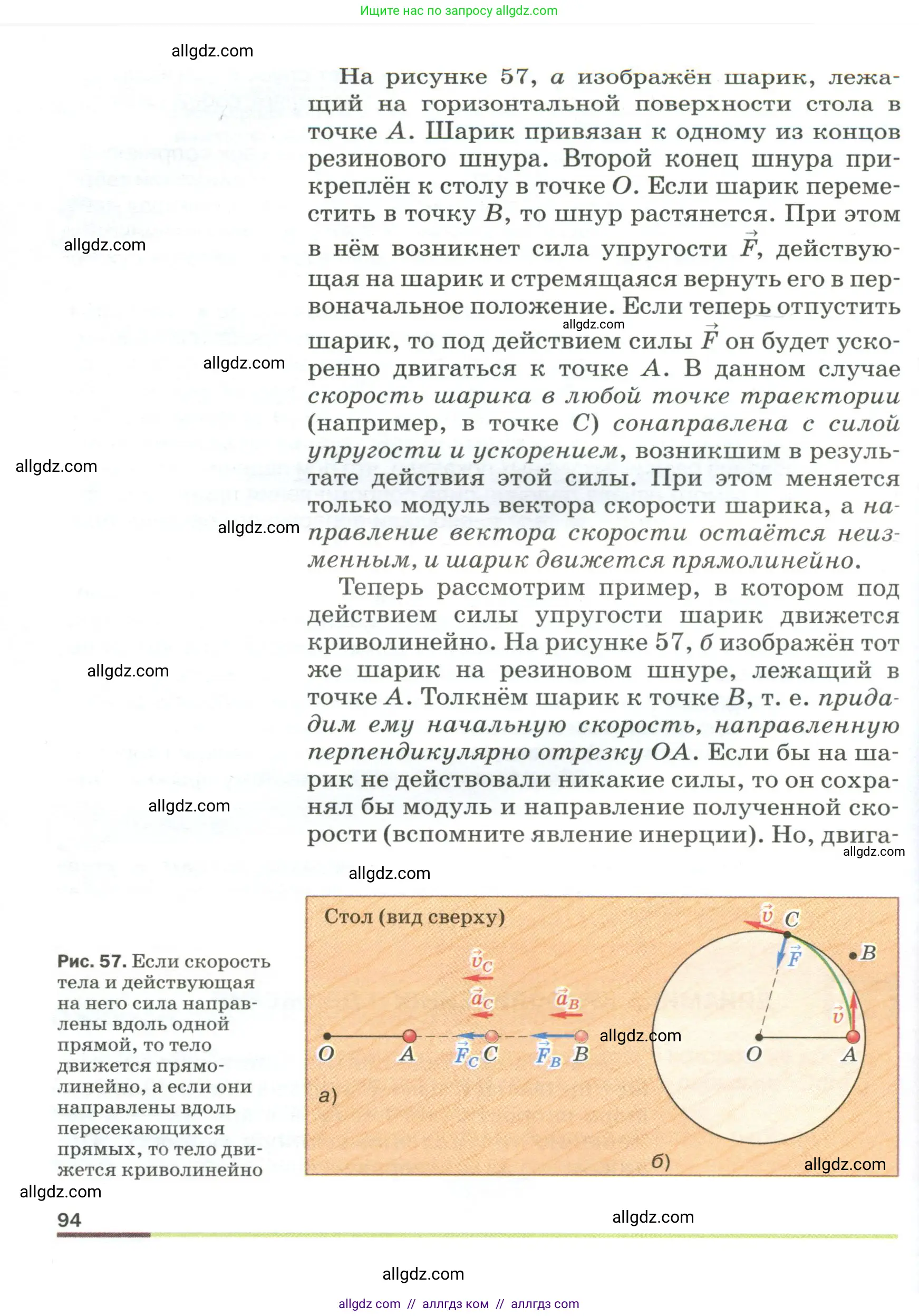 Физика, 9 класс Учебник, авторы: Пёрышкин И М, Гутник Елена Моисеевна, Иванов Александр Иванович, Петрова Мария Арсеньевна, издательство Просвещение, Москва, 2023, белого цвета, страница 94