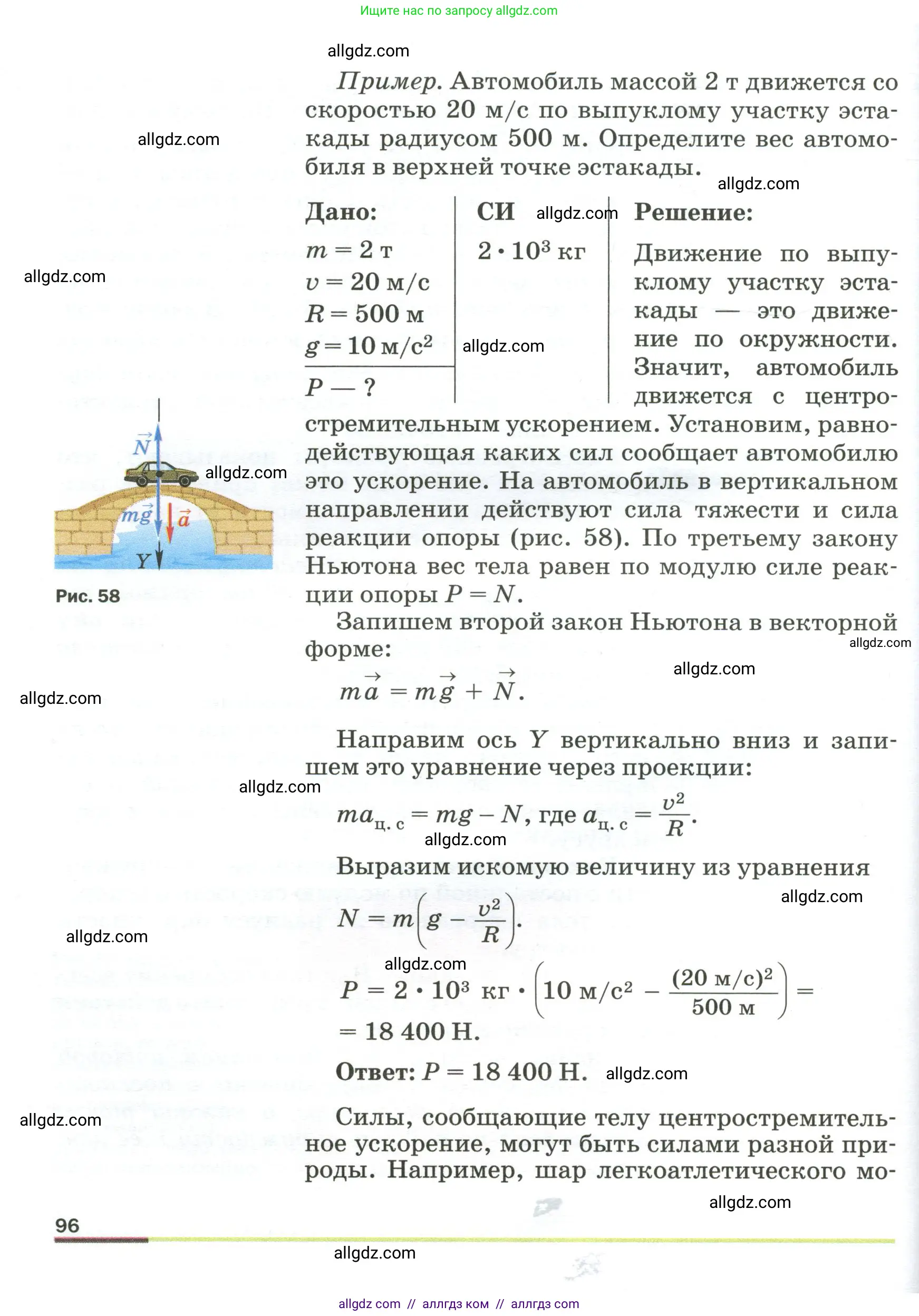 Физика, 9 класс Учебник, авторы: Пёрышкин И М, Гутник Елена Моисеевна, Иванов Александр Иванович, Петрова Мария Арсеньевна, издательство Просвещение, Москва, 2023, белого цвета, страница 96