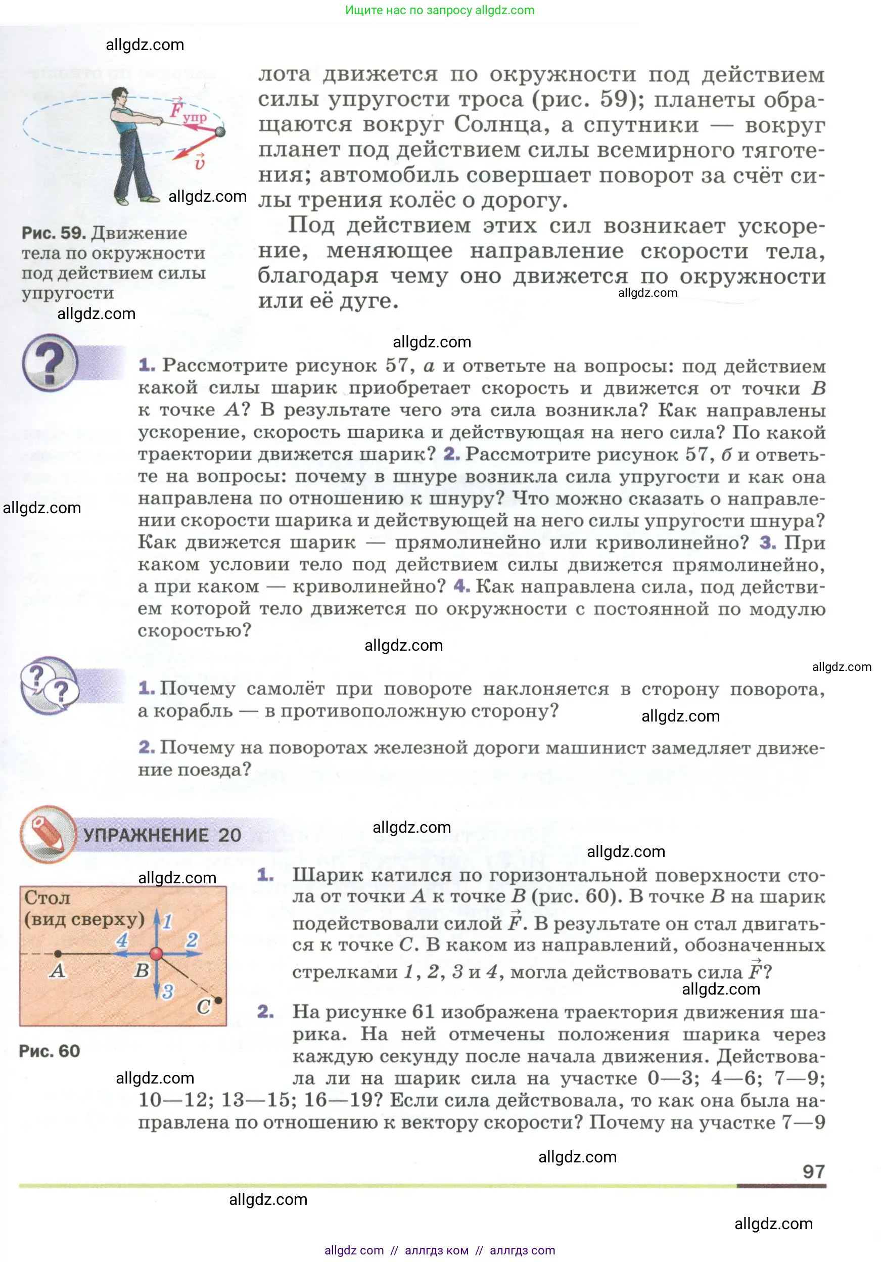 Физика, 9 класс Учебник, авторы: Пёрышкин И М, Гутник Елена Моисеевна, Иванов Александр Иванович, Петрова Мария Арсеньевна, издательство Просвещение, Москва, 2023, белого цвета, страница 97