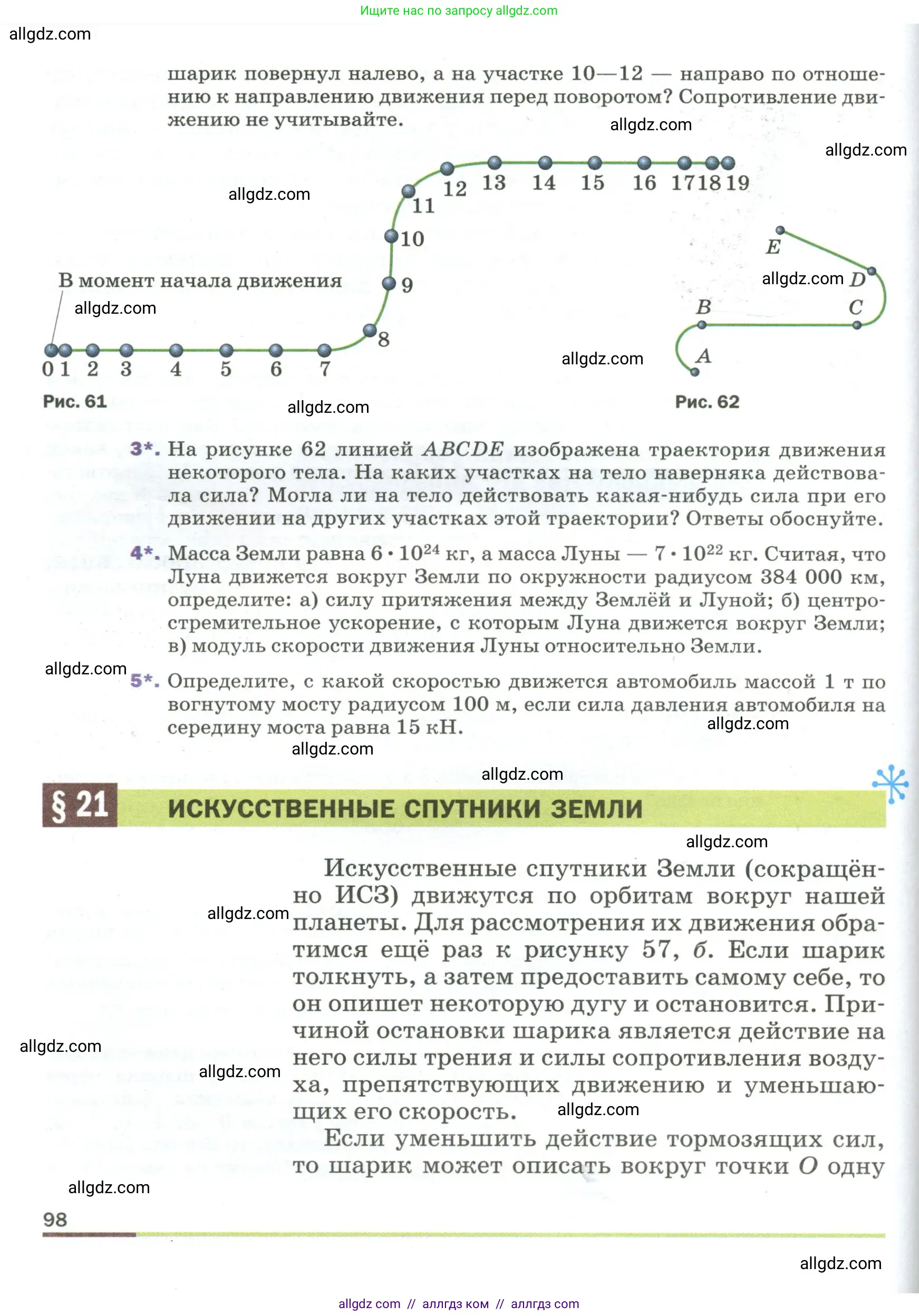 Физика, 9 класс Учебник, авторы: Пёрышкин И М, Гутник Елена Моисеевна, Иванов Александр Иванович, Петрова Мария Арсеньевна, издательство Просвещение, Москва, 2023, белого цвета, страница 98