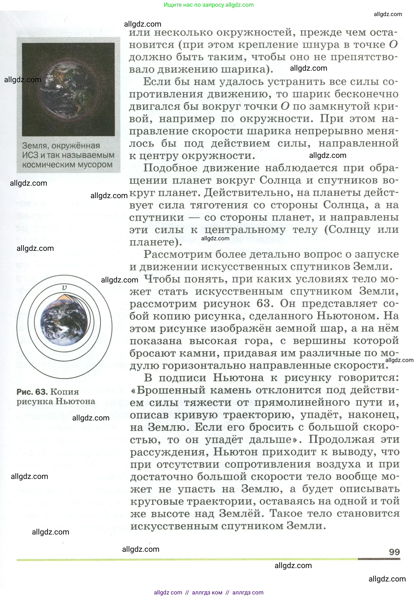 Физика, 9 класс Учебник, авторы: Пёрышкин И М, Гутник Елена Моисеевна, Иванов Александр Иванович, Петрова Мария Арсеньевна, издательство Просвещение, Москва, 2023, белого цвета, страница 99