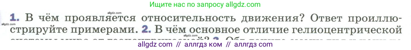 Физика, 9 класс Учебник, авторы: Пёрышкин И М, Гутник Елена Моисеевна, Иванов Александр Иванович, Петрова Мария Арсеньевна, издательство Просвещение, Москва, 2023, белого цвета, страница 48, номер 1, Условие