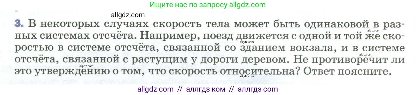 Физика, 9 класс Учебник, авторы: Пёрышкин И М, Гутник Елена Моисеевна, Иванов Александр Иванович, Петрова Мария Арсеньевна, издательство Просвещение, Москва, 2023, белого цвета, страница 48, номер 3, Условие