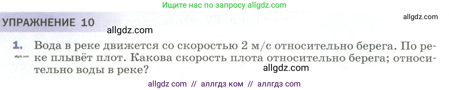 Физика, 9 класс Учебник, авторы: Пёрышкин И М, Гутник Елена Моисеевна, Иванов Александр Иванович, Петрова Мария Арсеньевна, издательство Просвещение, Москва, 2023, белого цвета, страница 48, номер 1, Условие