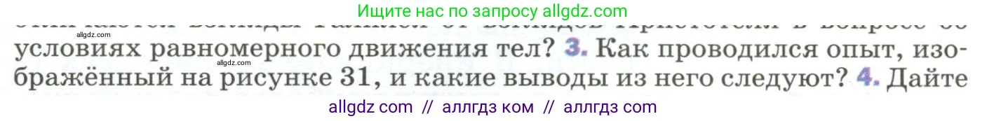 Физика, 9 класс Учебник, авторы: Пёрышкин И М, Гутник Елена Моисеевна, Иванов Александр Иванович, Петрова Мария Арсеньевна, издательство Просвещение, Москва, 2023, белого цвета, страница 52, номер 3, Условие