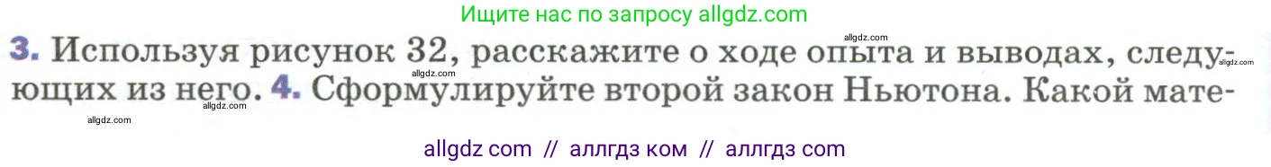 Физика, 9 класс Учебник, авторы: Пёрышкин И М, Гутник Елена Моисеевна, Иванов Александр Иванович, Петрова Мария Арсеньевна, издательство Просвещение, Москва, 2023, белого цвета, страница 58, номер 3, Условие