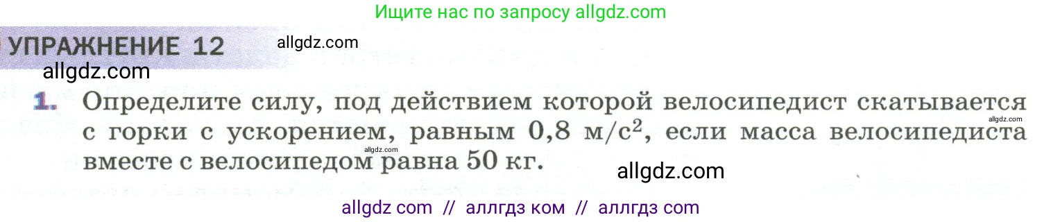 Физика, 9 класс Учебник, авторы: Пёрышкин И М, Гутник Елена Моисеевна, Иванов Александр Иванович, Петрова Мария Арсеньевна, издательство Просвещение, Москва, 2023, белого цвета, страница 59, номер 1, Условие
