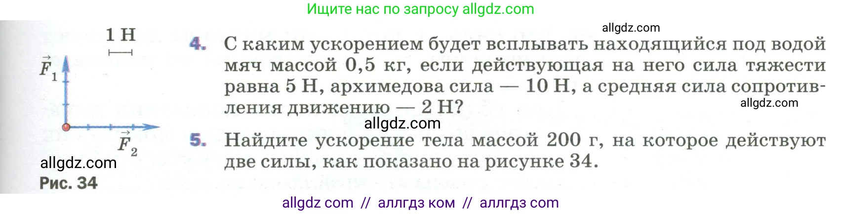 Физика, 9 класс Учебник, авторы: Пёрышкин И М, Гутник Елена Моисеевна, Иванов Александр Иванович, Петрова Мария Арсеньевна, издательство Просвещение, Москва, 2023, белого цвета, страница 59, номер 5, Условие