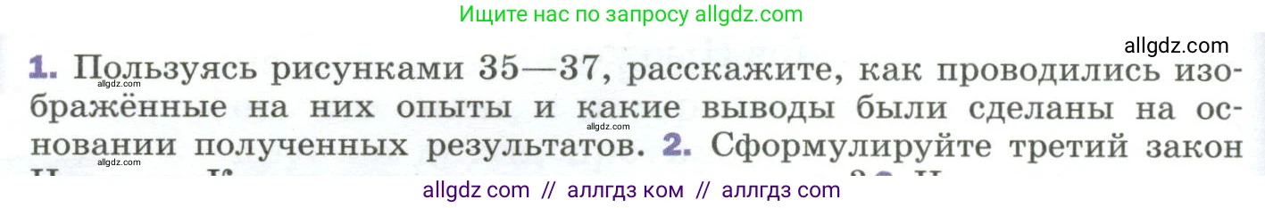 Физика, 9 класс Учебник, авторы: Пёрышкин И М, Гутник Елена Моисеевна, Иванов Александр Иванович, Петрова Мария Арсеньевна, издательство Просвещение, Москва, 2023, белого цвета, страница 62, номер 1, Условие