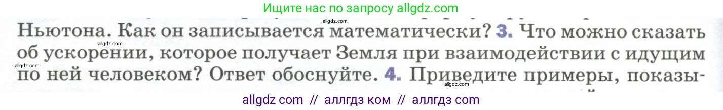 Физика, 9 класс Учебник, авторы: Пёрышкин И М, Гутник Елена Моисеевна, Иванов Александр Иванович, Петрова Мария Арсеньевна, издательство Просвещение, Москва, 2023, белого цвета, страница 62, номер 3, Условие