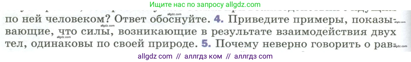 Физика, 9 класс Учебник, авторы: Пёрышкин И М, Гутник Елена Моисеевна, Иванов Александр Иванович, Петрова Мария Арсеньевна, издательство Просвещение, Москва, 2023, белого цвета, страница 62, номер 4, Условие