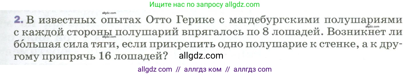 Физика, 9 класс Учебник, авторы: Пёрышкин И М, Гутник Елена Моисеевна, Иванов Александр Иванович, Петрова Мария Арсеньевна, издательство Просвещение, Москва, 2023, белого цвета, страница 63, номер 2, Условие