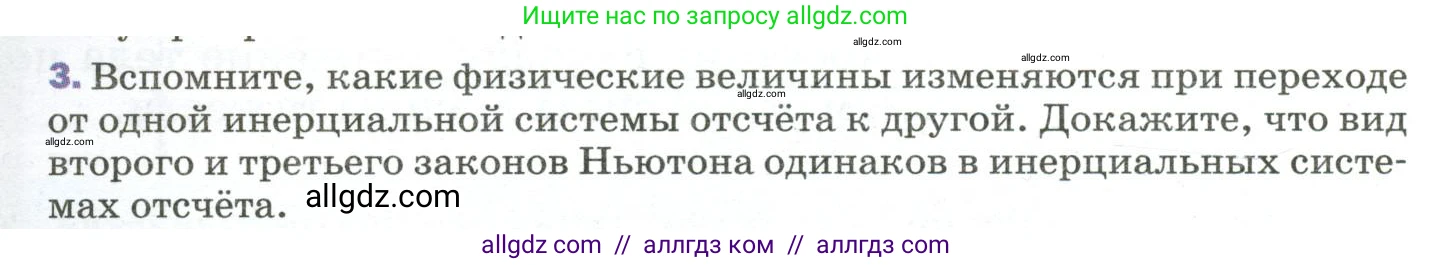 Физика, 9 класс Учебник, авторы: Пёрышкин И М, Гутник Елена Моисеевна, Иванов Александр Иванович, Петрова Мария Арсеньевна, издательство Просвещение, Москва, 2023, белого цвета, страница 63, номер 3, Условие