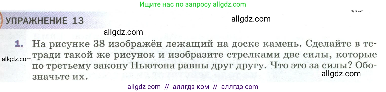 Физика, 9 класс Учебник, авторы: Пёрышкин И М, Гутник Елена Моисеевна, Иванов Александр Иванович, Петрова Мария Арсеньевна, издательство Просвещение, Москва, 2023, белого цвета, страница 63, номер 1, Условие