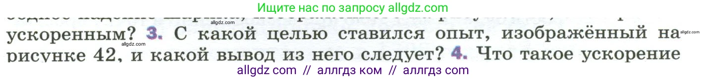 Физика, 9 класс Учебник, авторы: Пёрышкин И М, Гутник Елена Моисеевна, Иванов Александр Иванович, Петрова Мария Арсеньевна, издательство Просвещение, Москва, 2023, белого цвета, страница 69, номер 3, Условие