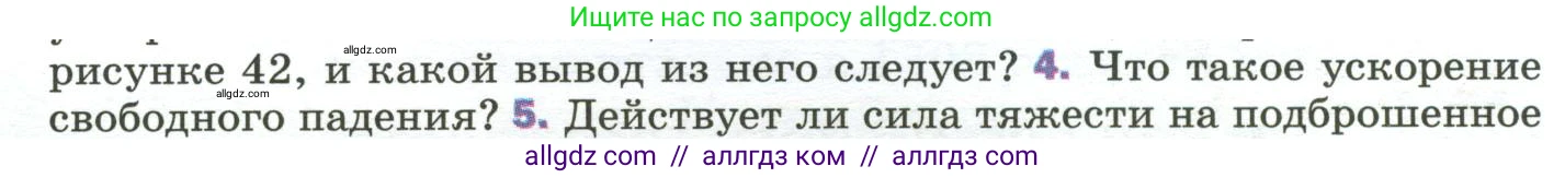 Физика, 9 класс Учебник, авторы: Пёрышкин И М, Гутник Елена Моисеевна, Иванов Александр Иванович, Петрова Мария Арсеньевна, издательство Просвещение, Москва, 2023, белого цвета, страница 69, номер 4, Условие