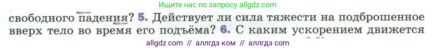 Физика, 9 класс Учебник, авторы: Пёрышкин И М, Гутник Елена Моисеевна, Иванов Александр Иванович, Петрова Мария Арсеньевна, издательство Просвещение, Москва, 2023, белого цвета, страница 69, номер 5, Условие