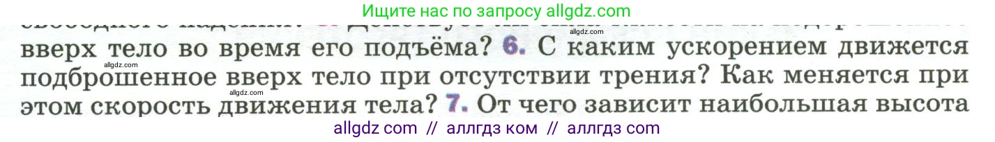 Физика, 9 класс Учебник, авторы: Пёрышкин И М, Гутник Елена Моисеевна, Иванов Александр Иванович, Петрова Мария Арсеньевна, издательство Просвещение, Москва, 2023, белого цвета, страница 69, номер 6, Условие
