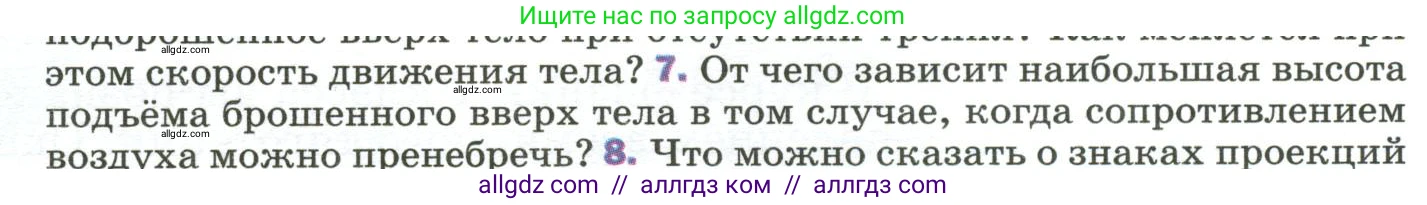 Физика, 9 класс Учебник, авторы: Пёрышкин И М, Гутник Елена Моисеевна, Иванов Александр Иванович, Петрова Мария Арсеньевна, издательство Просвещение, Москва, 2023, белого цвета, страница 69, номер 7, Условие
