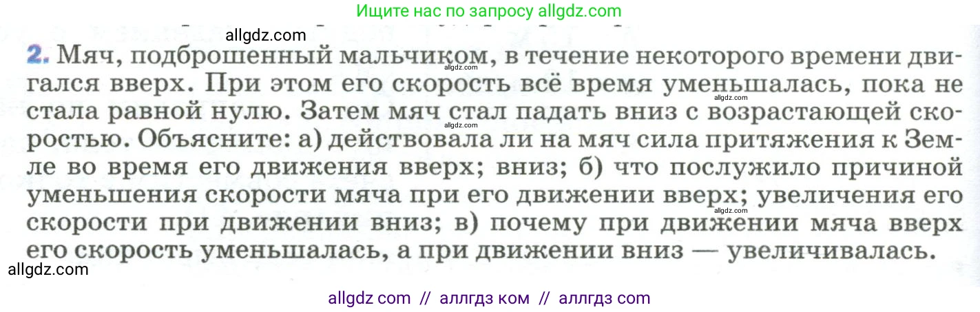 Физика, 9 класс Учебник, авторы: Пёрышкин И М, Гутник Елена Моисеевна, Иванов Александр Иванович, Петрова Мария Арсеньевна, издательство Просвещение, Москва, 2023, белого цвета, страница 70, номер 2, Условие