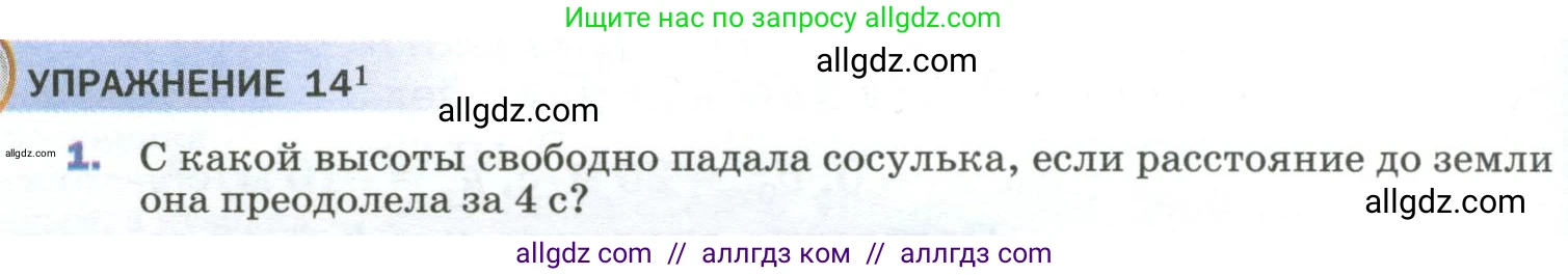 Физика, 9 класс Учебник, авторы: Пёрышкин И М, Гутник Елена Моисеевна, Иванов Александр Иванович, Петрова Мария Арсеньевна, издательство Просвещение, Москва, 2023, белого цвета, страница 70, номер 1, Условие
