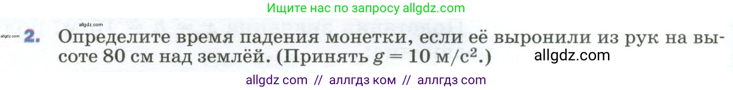 Физика, 9 класс Учебник, авторы: Пёрышкин И М, Гутник Елена Моисеевна, Иванов Александр Иванович, Петрова Мария Арсеньевна, издательство Просвещение, Москва, 2023, белого цвета, страница 70, номер 2, Условие