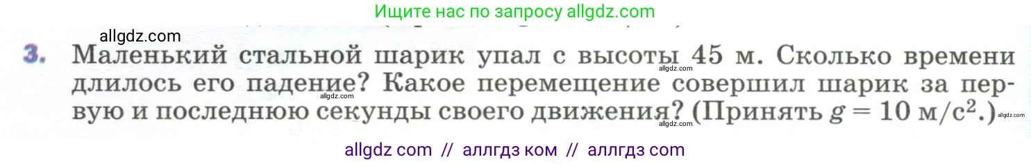 Физика, 9 класс Учебник, авторы: Пёрышкин И М, Гутник Елена Моисеевна, Иванов Александр Иванович, Петрова Мария Арсеньевна, издательство Просвещение, Москва, 2023, белого цвета, страница 70, номер 3, Условие