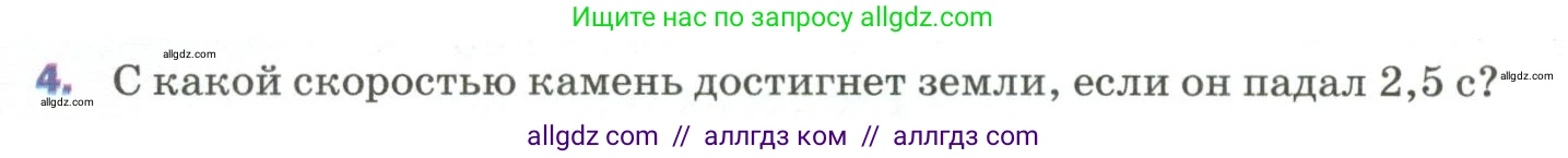 Физика, 9 класс Учебник, авторы: Пёрышкин И М, Гутник Елена Моисеевна, Иванов Александр Иванович, Петрова Мария Арсеньевна, издательство Просвещение, Москва, 2023, белого цвета, страница 70, номер 4, Условие