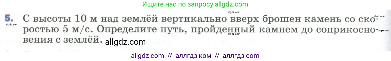Физика, 9 класс Учебник, авторы: Пёрышкин И М, Гутник Елена Моисеевна, Иванов Александр Иванович, Петрова Мария Арсеньевна, издательство Просвещение, Москва, 2023, белого цвета, страница 70, номер 5, Условие