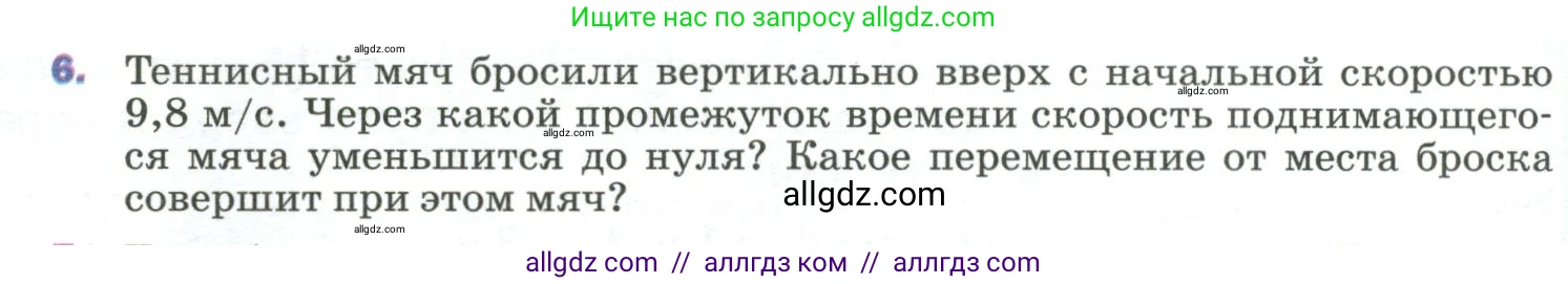 Физика, 9 класс Учебник, авторы: Пёрышкин И М, Гутник Елена Моисеевна, Иванов Александр Иванович, Петрова Мария Арсеньевна, издательство Просвещение, Москва, 2023, белого цвета, страница 70, номер 6, Условие