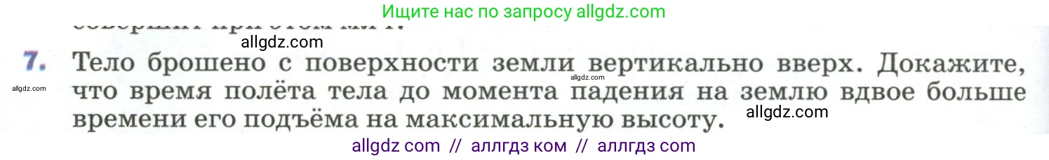 Физика, 9 класс Учебник, авторы: Пёрышкин И М, Гутник Елена Моисеевна, Иванов Александр Иванович, Петрова Мария Арсеньевна, издательство Просвещение, Москва, 2023, белого цвета, страница 70, номер 7, Условие