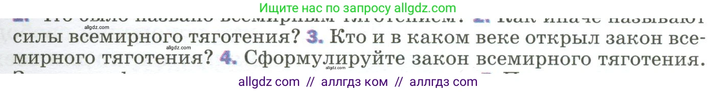 Физика, 9 класс Учебник, авторы: Пёрышкин И М, Гутник Елена Моисеевна, Иванов Александр Иванович, Петрова Мария Арсеньевна, издательство Просвещение, Москва, 2023, белого цвета, страница 73, номер 3, Условие