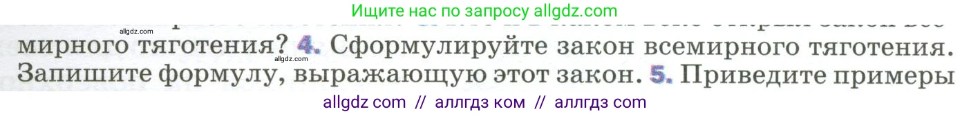 Физика, 9 класс Учебник, авторы: Пёрышкин И М, Гутник Елена Моисеевна, Иванов Александр Иванович, Петрова Мария Арсеньевна, издательство Просвещение, Москва, 2023, белого цвета, страница 73, номер 4, Условие
