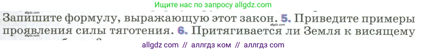 Физика, 9 класс Учебник, авторы: Пёрышкин И М, Гутник Елена Моисеевна, Иванов Александр Иванович, Петрова Мария Арсеньевна, издательство Просвещение, Москва, 2023, белого цвета, страница 73, номер 5, Условие