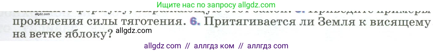 Физика, 9 класс Учебник, авторы: Пёрышкин И М, Гутник Елена Моисеевна, Иванов Александр Иванович, Петрова Мария Арсеньевна, издательство Просвещение, Москва, 2023, белого цвета, страница 73, номер 6, Условие
