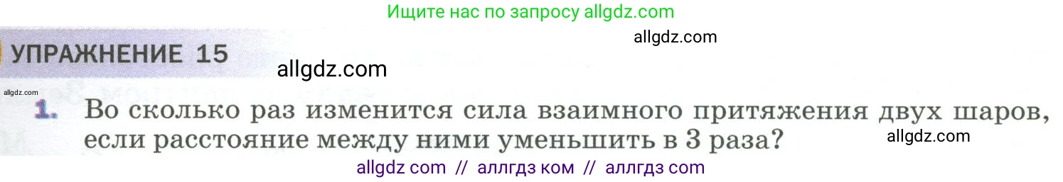 Физика, 9 класс Учебник, авторы: Пёрышкин И М, Гутник Елена Моисеевна, Иванов Александр Иванович, Петрова Мария Арсеньевна, издательство Просвещение, Москва, 2023, белого цвета, страница 73, номер 1, Условие
