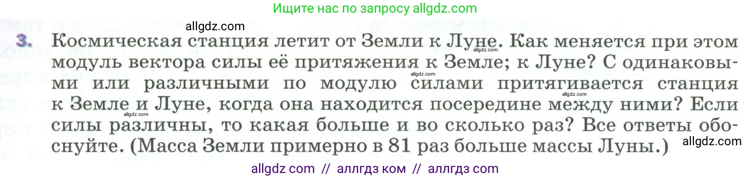 Физика, 9 класс Учебник, авторы: Пёрышкин И М, Гутник Елена Моисеевна, Иванов Александр Иванович, Петрова Мария Арсеньевна, издательство Просвещение, Москва, 2023, белого цвета, страница 73, номер 3, Условие