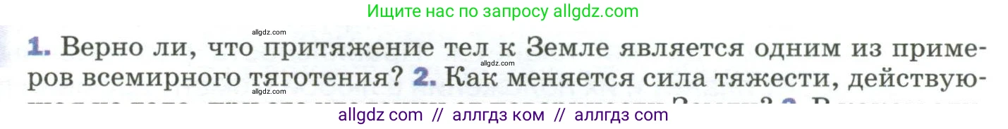 Физика, 9 класс Учебник, авторы: Пёрышкин И М, Гутник Елена Моисеевна, Иванов Александр Иванович, Петрова Мария Арсеньевна, издательство Просвещение, Москва, 2023, белого цвета, страница 75, номер 1, Условие