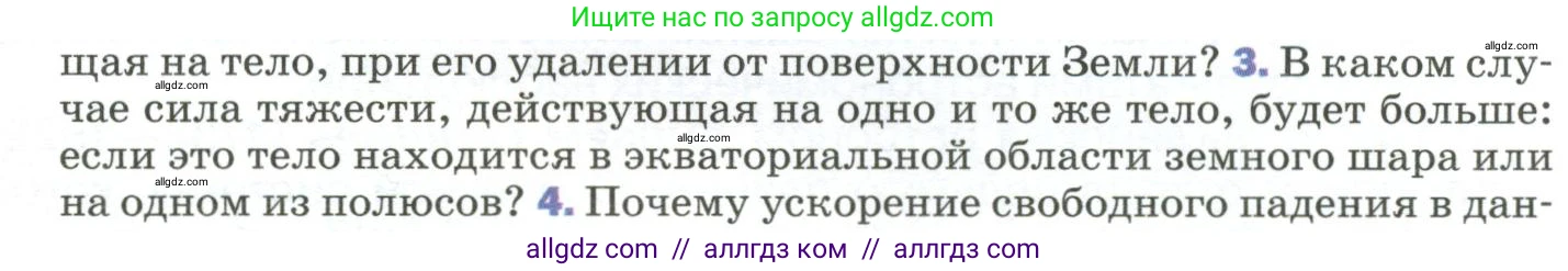 Физика, 9 класс Учебник, авторы: Пёрышкин И М, Гутник Елена Моисеевна, Иванов Александр Иванович, Петрова Мария Арсеньевна, издательство Просвещение, Москва, 2023, белого цвета, страница 75, номер 3, Условие