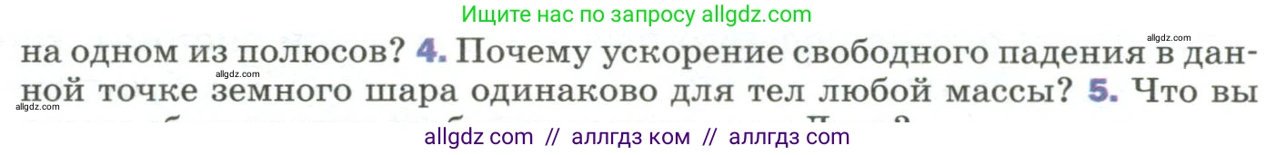 Физика, 9 класс Учебник, авторы: Пёрышкин И М, Гутник Елена Моисеевна, Иванов Александр Иванович, Петрова Мария Арсеньевна, издательство Просвещение, Москва, 2023, белого цвета, страница 75, номер 4, Условие