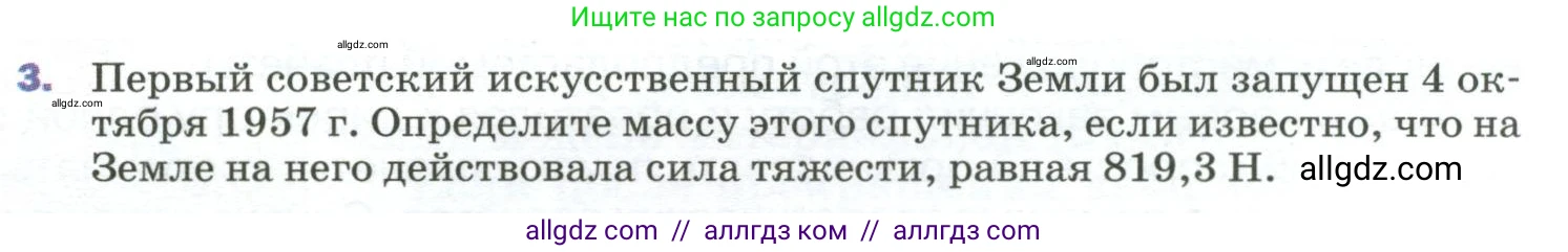 Физика, 9 класс Учебник, авторы: Пёрышкин И М, Гутник Елена Моисеевна, Иванов Александр Иванович, Петрова Мария Арсеньевна, издательство Просвещение, Москва, 2023, белого цвета, страница 75, номер 3, Условие