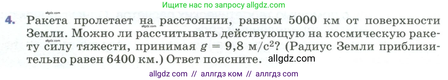 Физика, 9 класс Учебник, авторы: Пёрышкин И М, Гутник Елена Моисеевна, Иванов Александр Иванович, Петрова Мария Арсеньевна, издательство Просвещение, Москва, 2023, белого цвета, страница 75, номер 4, Условие