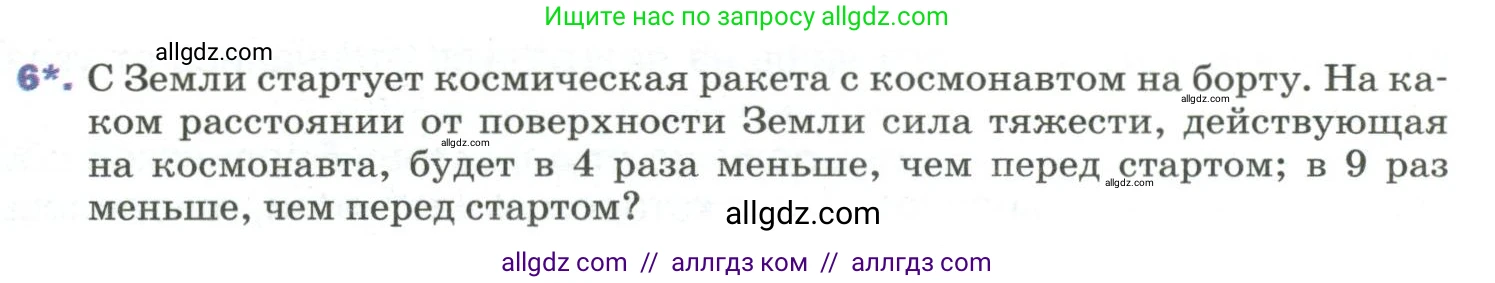 Физика, 9 класс Учебник, авторы: Пёрышкин И М, Гутник Елена Моисеевна, Иванов Александр Иванович, Петрова Мария Арсеньевна, издательство Просвещение, Москва, 2023, белого цвета, страница 75, номер 6, Условие